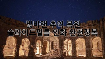 빛바랜 추억 복원✨ 슬라이드필름 인화 완전정복📸